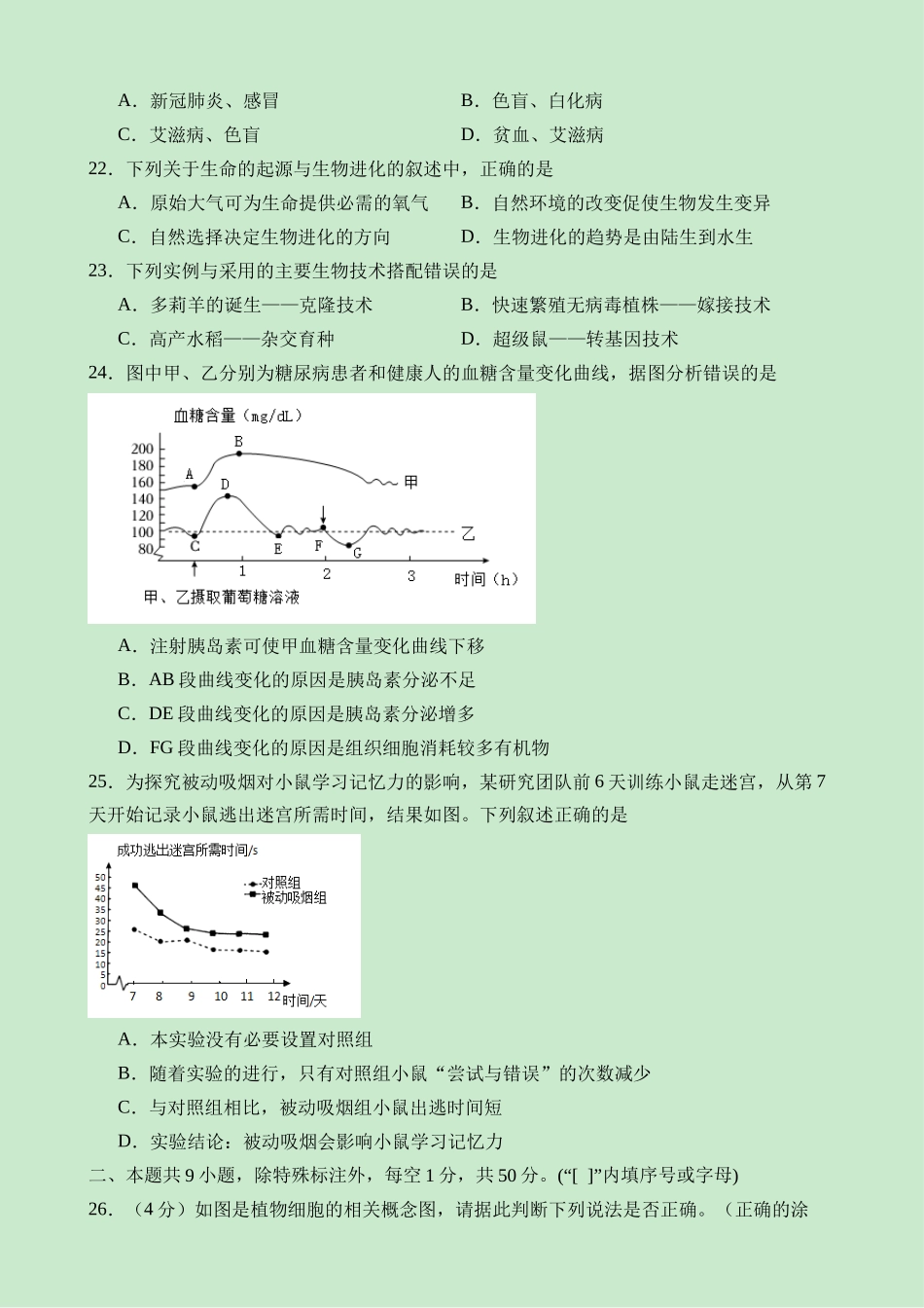 生物（福建卷）_中考生物 (1).docx_第3页