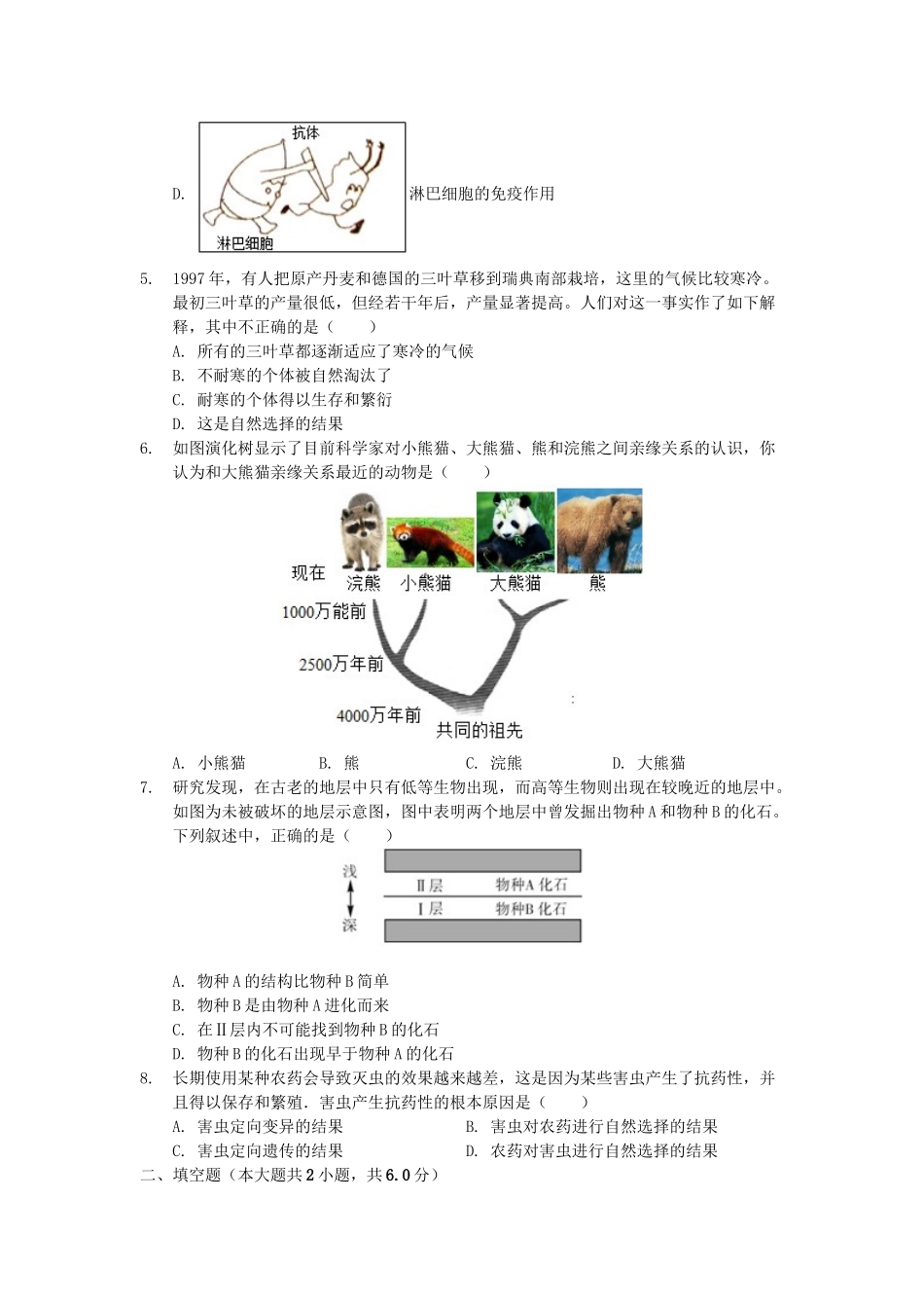 浙江省宁波市2019年中考生物一模试卷.doc_第2页