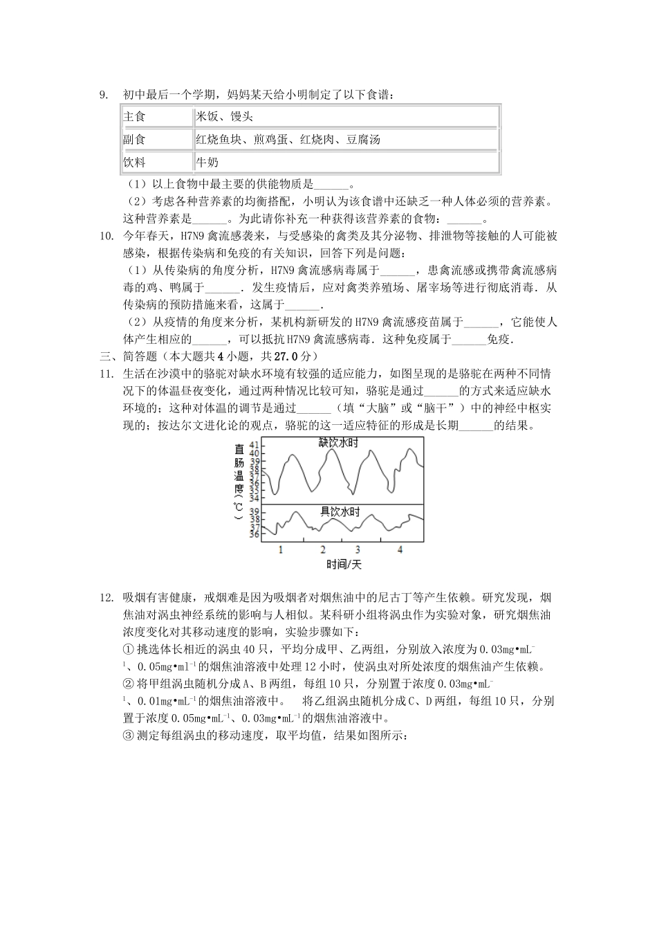 浙江省宁波市2019年中考生物一模试卷.doc_第3页