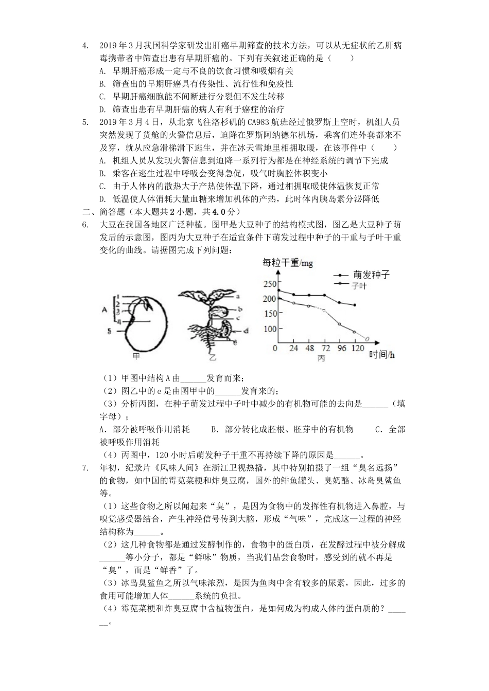 浙江省杭州市上城区2019年中考生物一模试卷（含解析）.docx_第2页