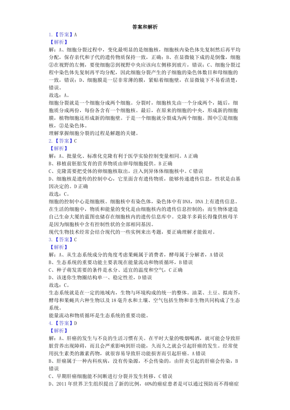 浙江省杭州市上城区2019年中考生物一模试卷（含解析）.docx_第3页