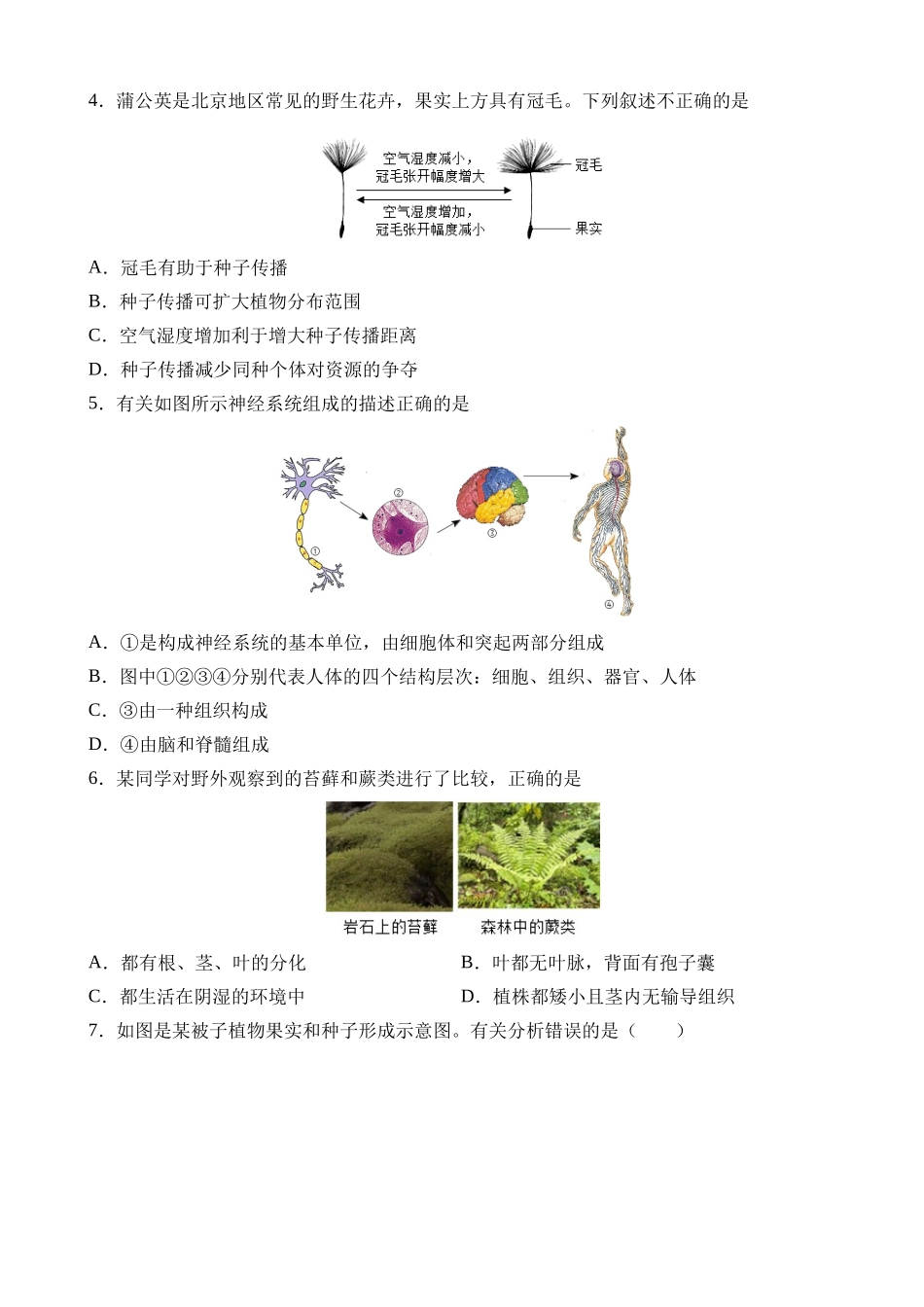 生物（北京卷）_中考生物 (1).docx_第2页