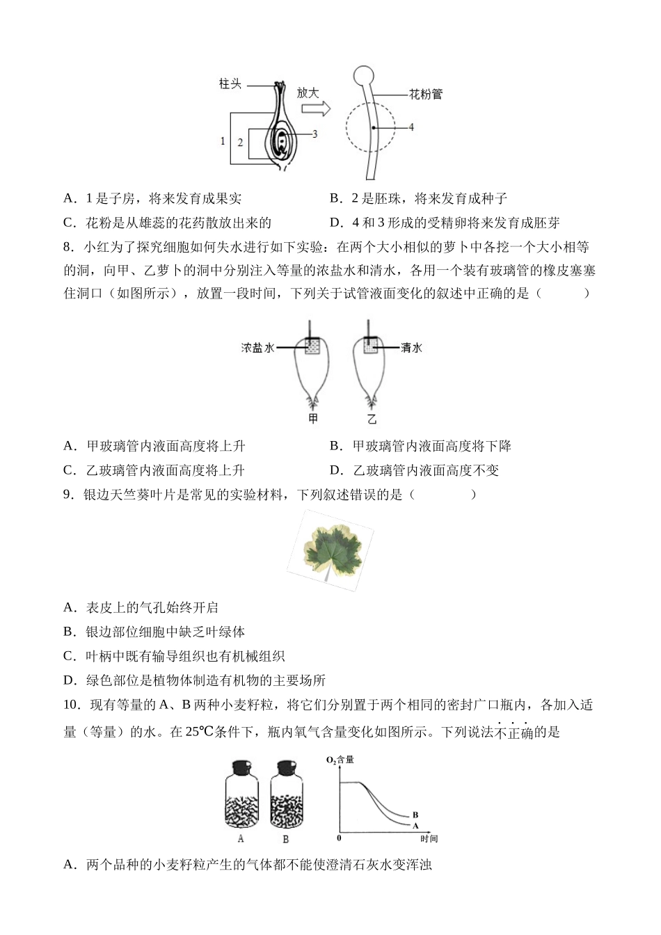 生物（北京卷）_中考生物 (1).docx_第3页