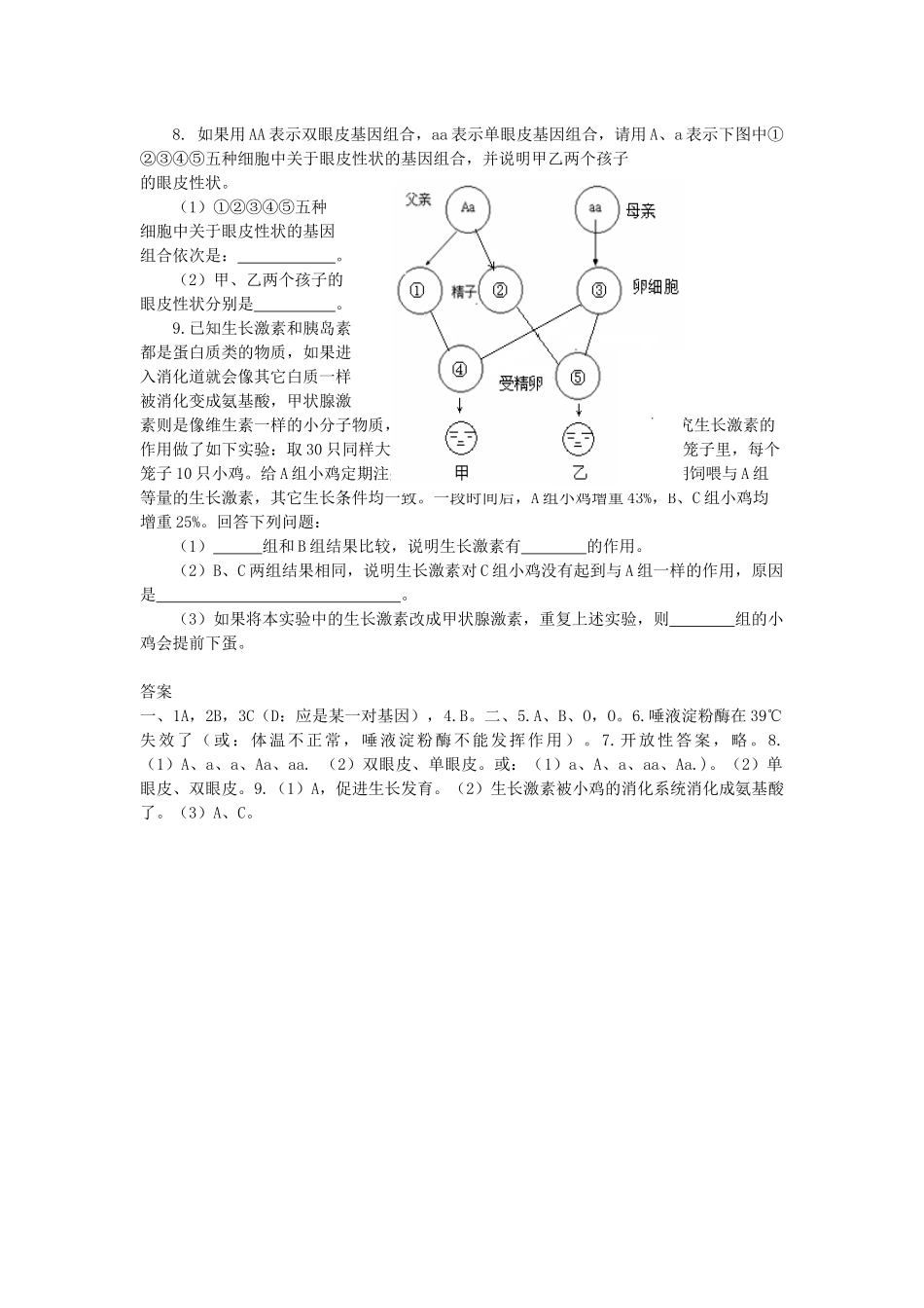 浙江省海宁市钱塘江学校2019年中考生物模拟题.docx_第2页