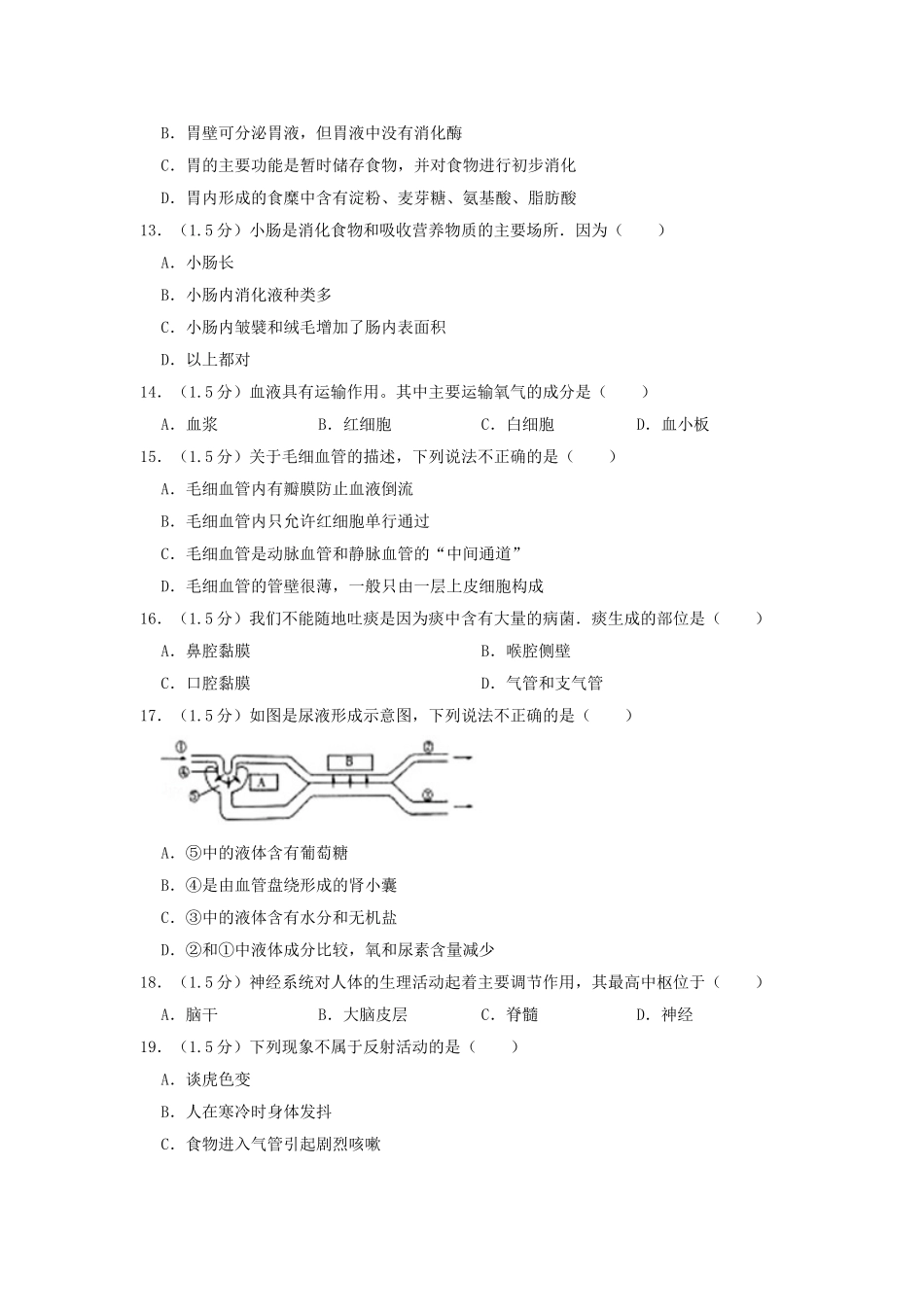 云南省昆明市西山区2019年中考生物一模试卷.doc_第3页