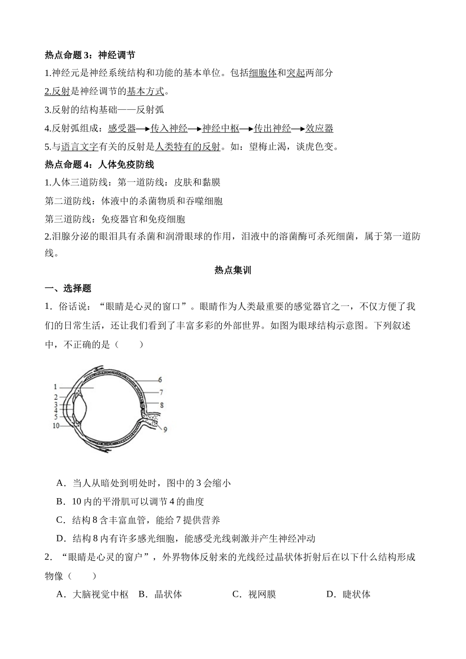 热点05 生物技术_中考生物.docx_第2页