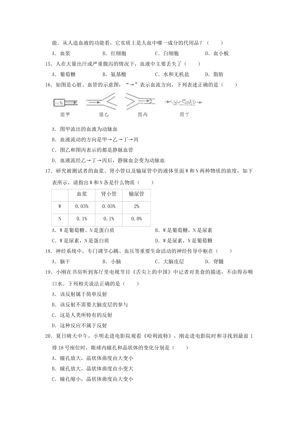 云南省昆明市十县区2019年中考生物二模试卷.doc_第3页