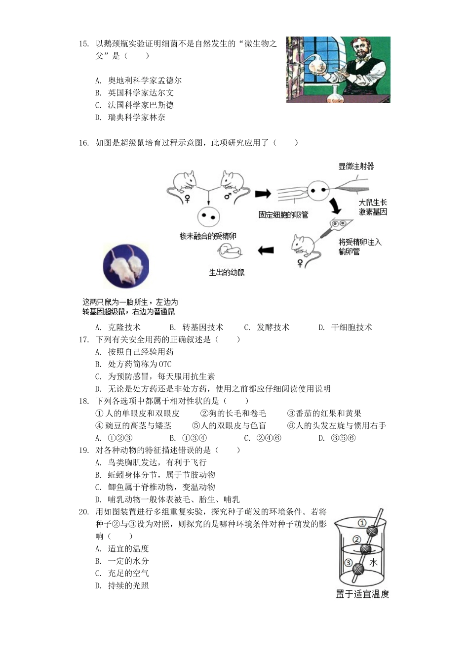 天津市河东区2019年中考生物模拟试卷（5月份）（含解析）.docx_第3页