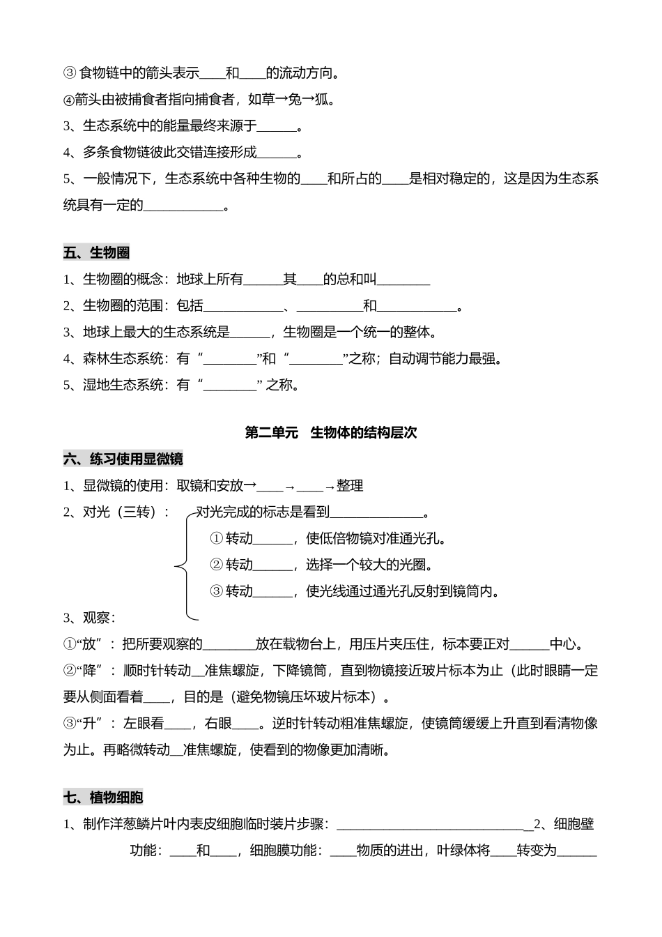 默写-初中生物核心考点速记100项_中考生物.docx_第2页