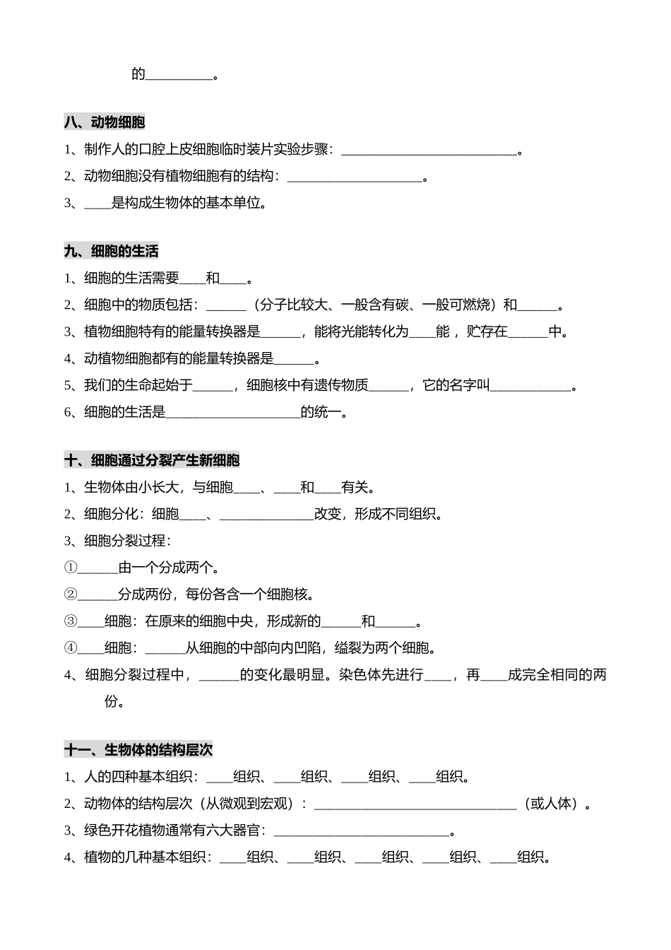 默写-初中生物核心考点速记100项_中考生物.docx_第3页