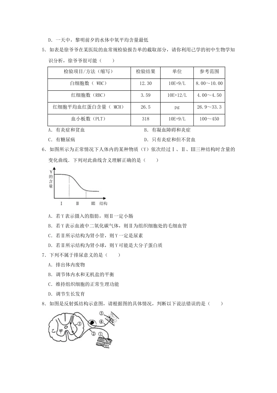 四川省南充市2019年中考生物模拟试卷（5月份）.doc_第2页