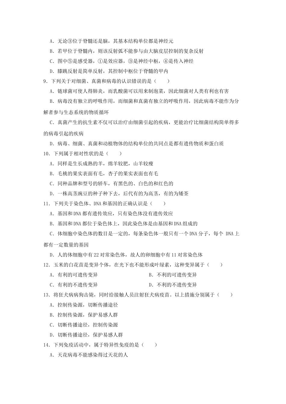 四川省南充市2019年中考生物模拟试卷（5月份）.doc_第3页