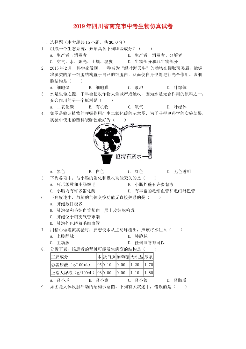 四川省南充市2019年中考生物仿真试卷（含解析）.docx_第1页