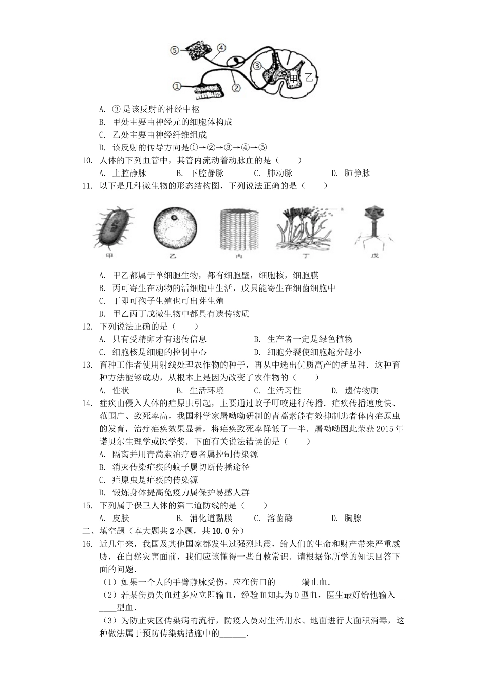 四川省南充市2019年中考生物仿真试卷（含解析）.docx_第2页