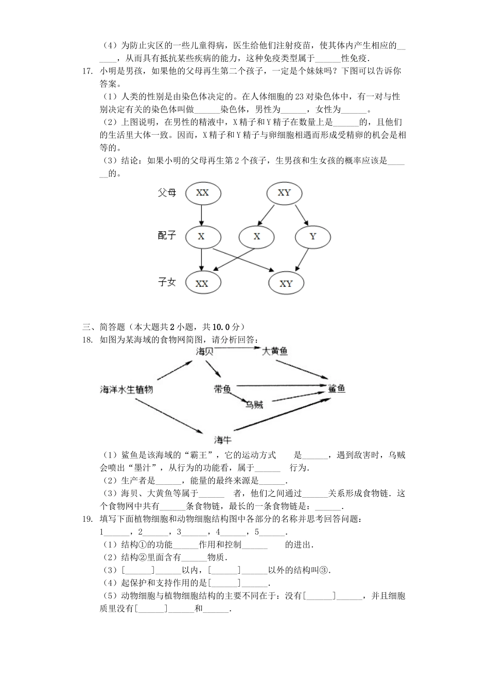 四川省南充市2019年中考生物仿真试卷（含解析）.docx_第3页