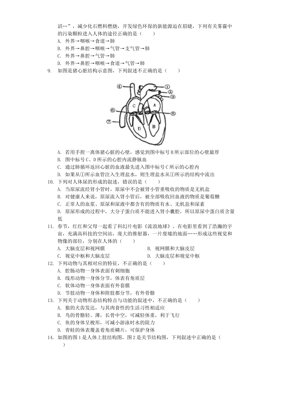 四川省绵阳市安县2019年中考生物二诊试卷（含解析）.docx_第2页