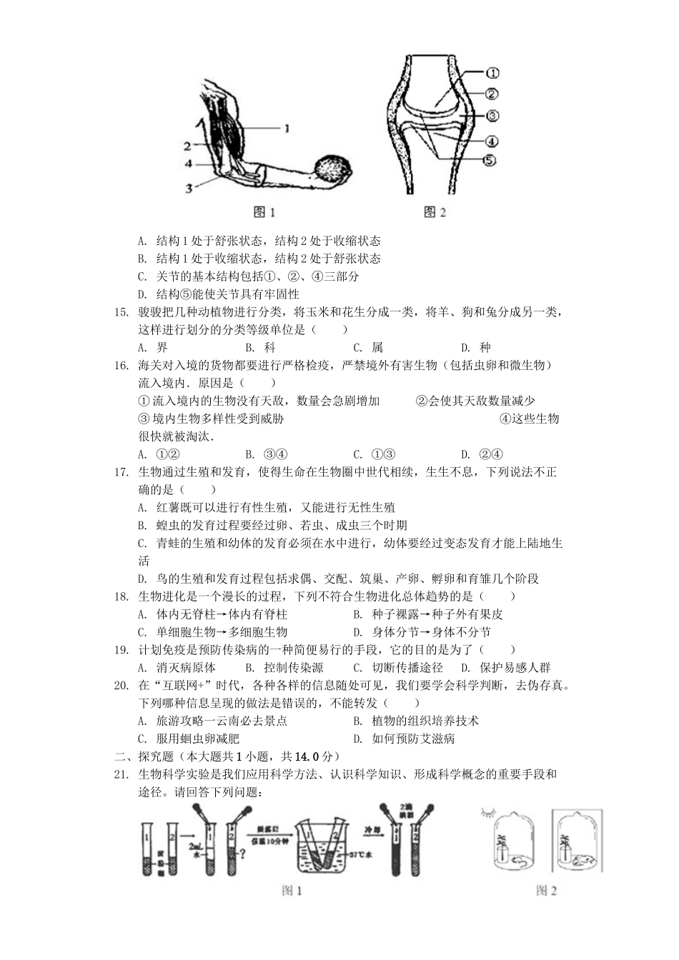 四川省绵阳市安县2019年中考生物二诊试卷（含解析）.docx_第3页