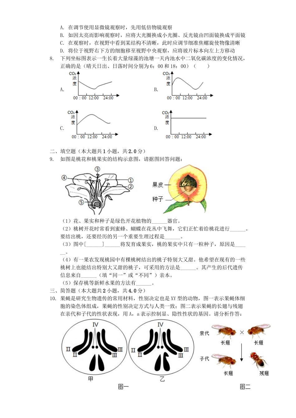 四川省达州市开江县2019年中考生物二模试卷（含解析）.docx_第2页