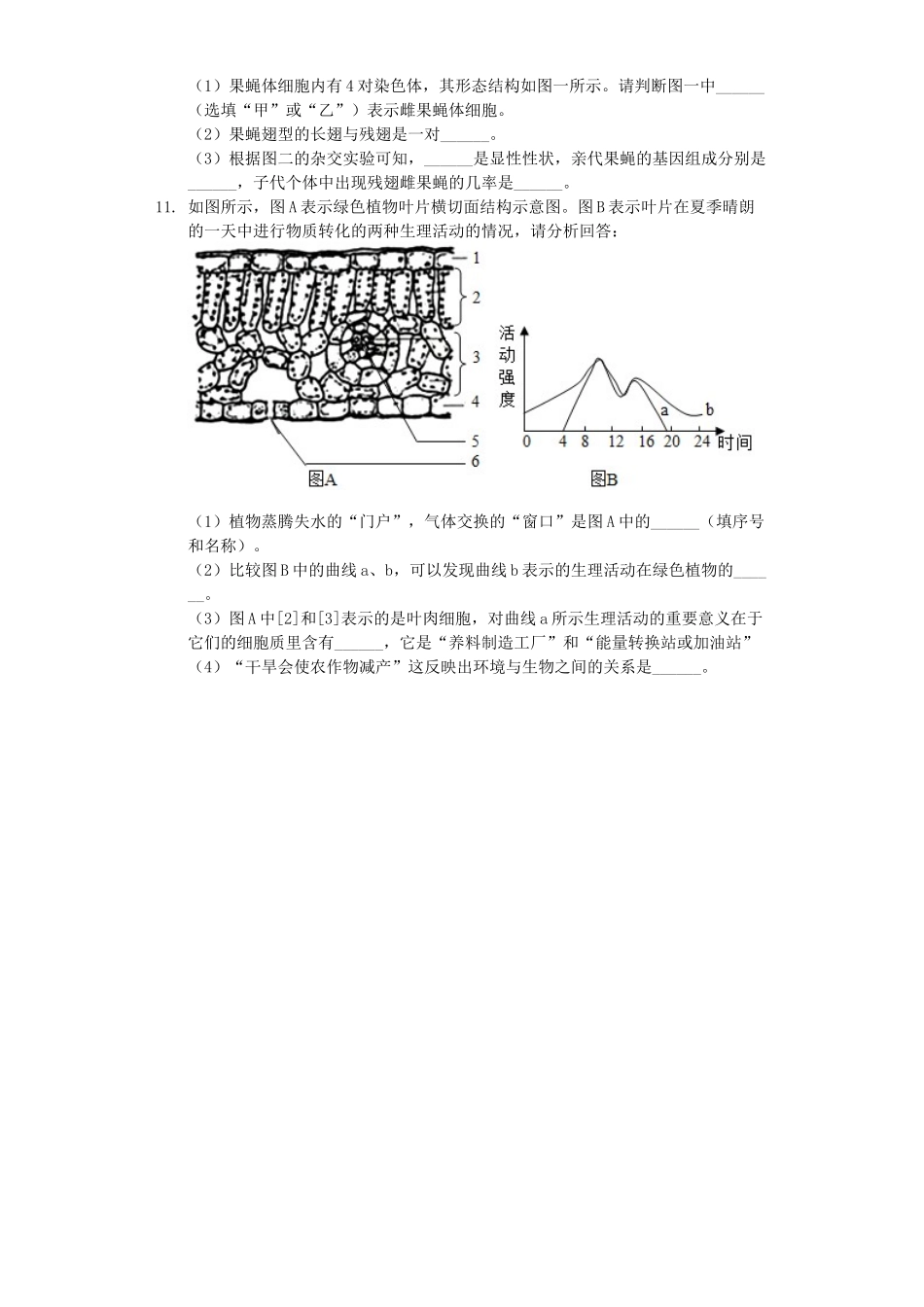 四川省达州市开江县2019年中考生物二模试卷（含解析）.docx_第3页