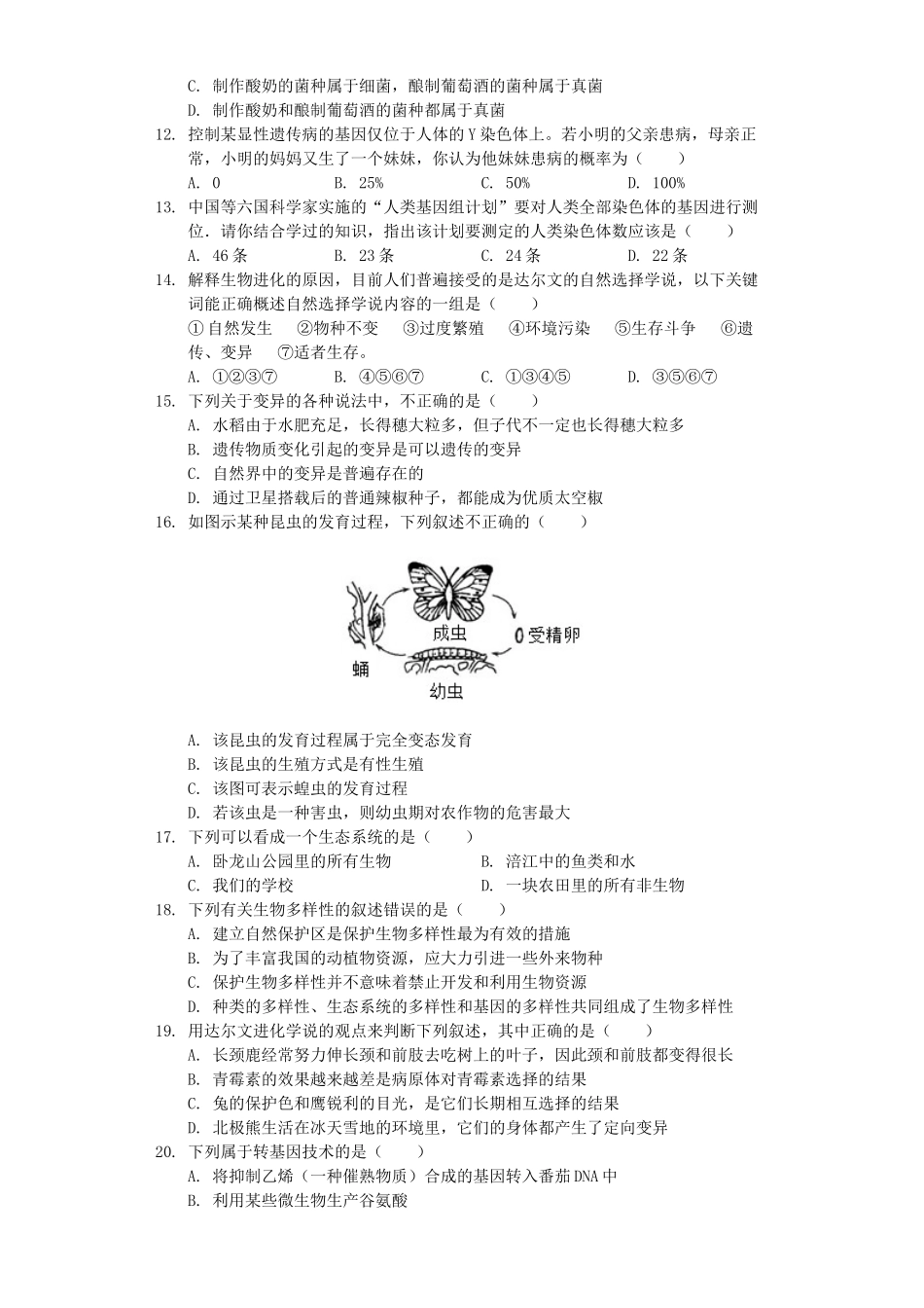 四川省成都市高新区2019年中考生物一模试卷（含解析）.docx_第2页