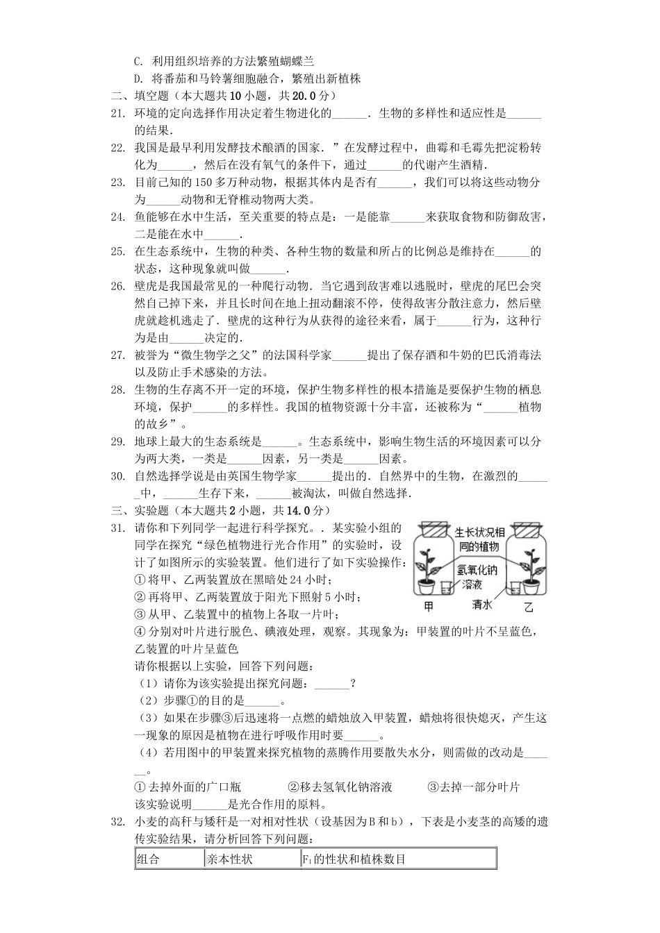 四川省成都市高新区2019年中考生物一模试卷（含解析）.docx_第3页