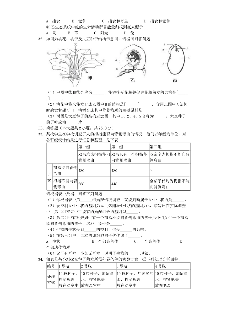 四川省成都市2019年中考生物仿真试卷（含解析）.docx_第3页