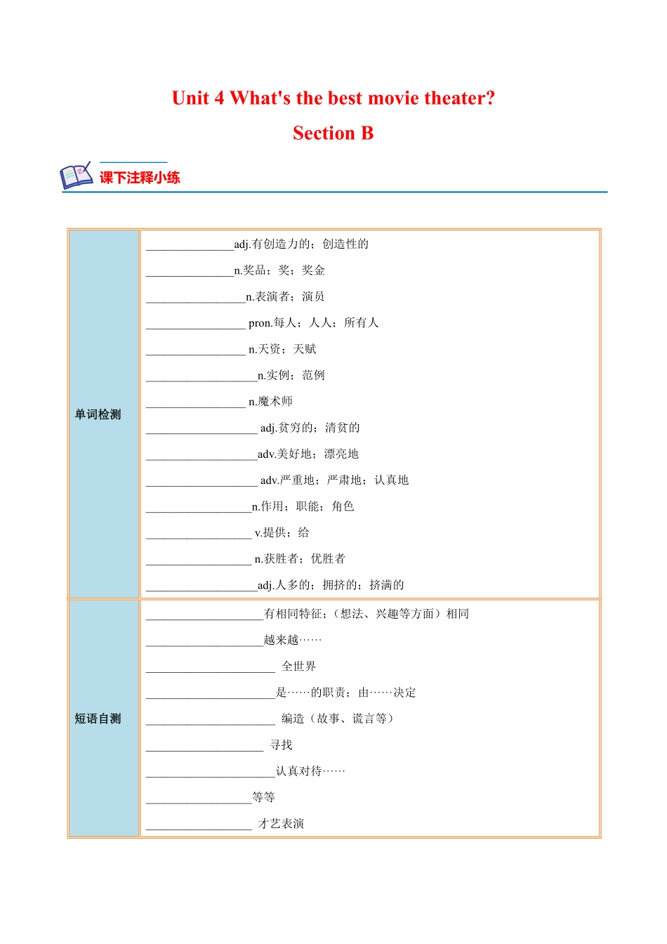 八年级英语上册 同步培优    Unit 4 Section B（人教版）（原卷版）_八年级上册_八年级上册.pdf_第1页