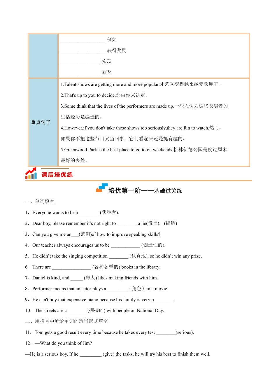 八年级英语上册 同步培优    Unit 4 Section B（人教版）（原卷版）_八年级上册_八年级上册.pdf_第2页