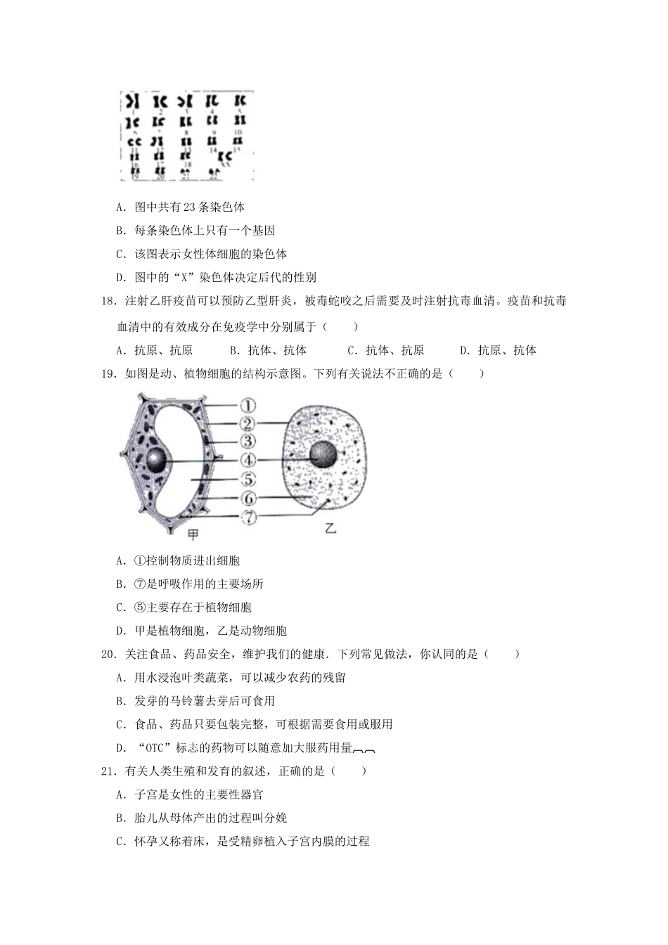 陕西省2019年中考生物一模试题（含解析）.doc_第3页