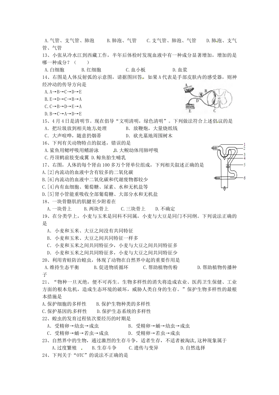 山东省邹平市2019年中考生物模拟卷.docx_第2页