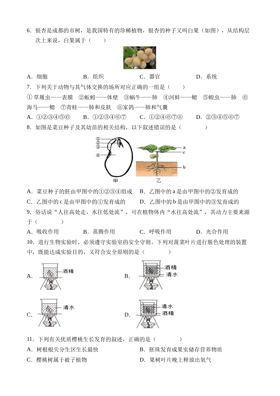 生物（新疆卷）_中考生物 (2).docx_第2页