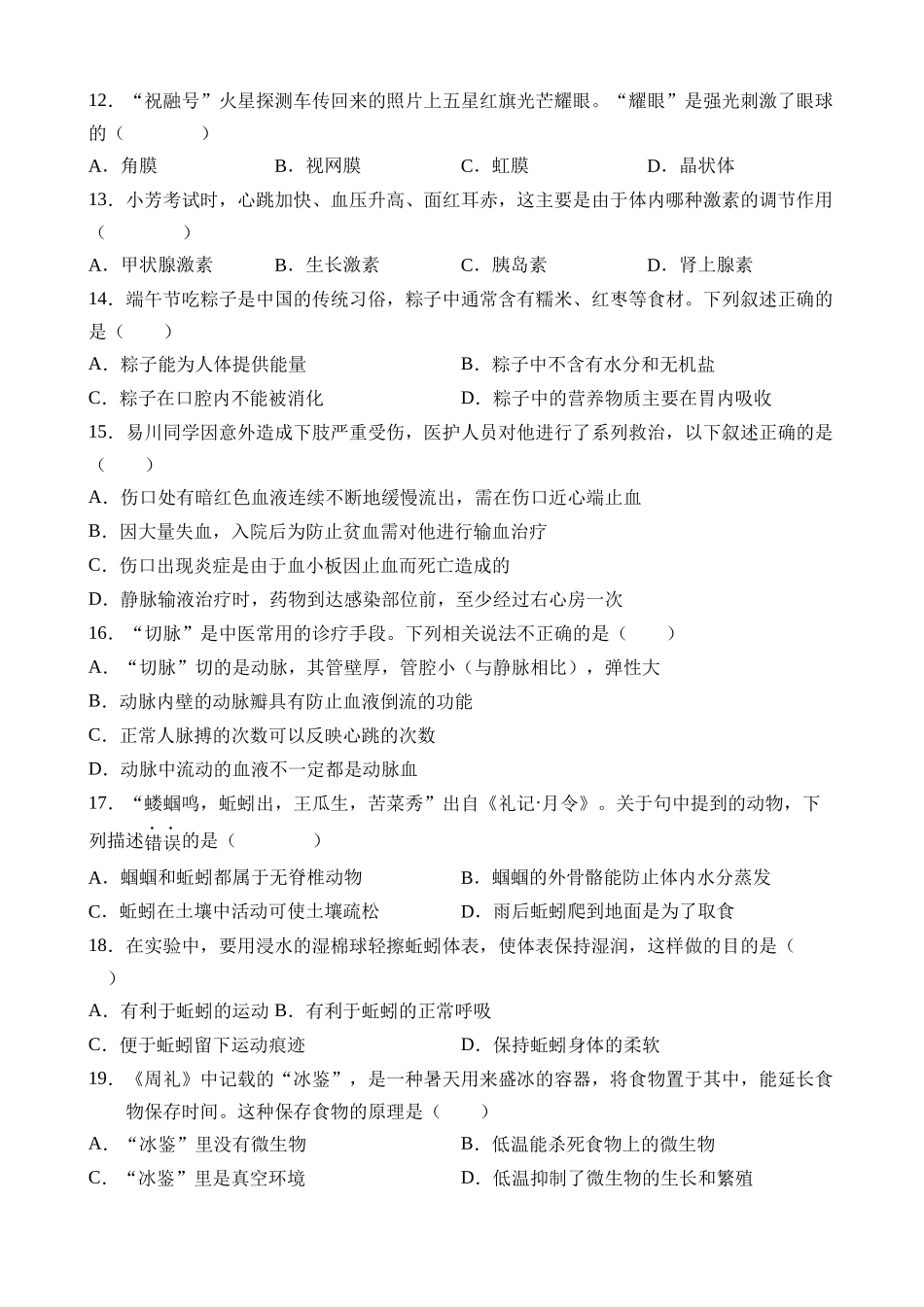 生物（新疆卷）_中考生物 (2).docx_第3页