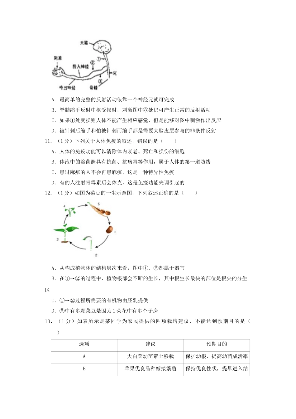 山东省枣庄市滕州市2019年中考生物模拟试卷（5月份）.doc_第3页