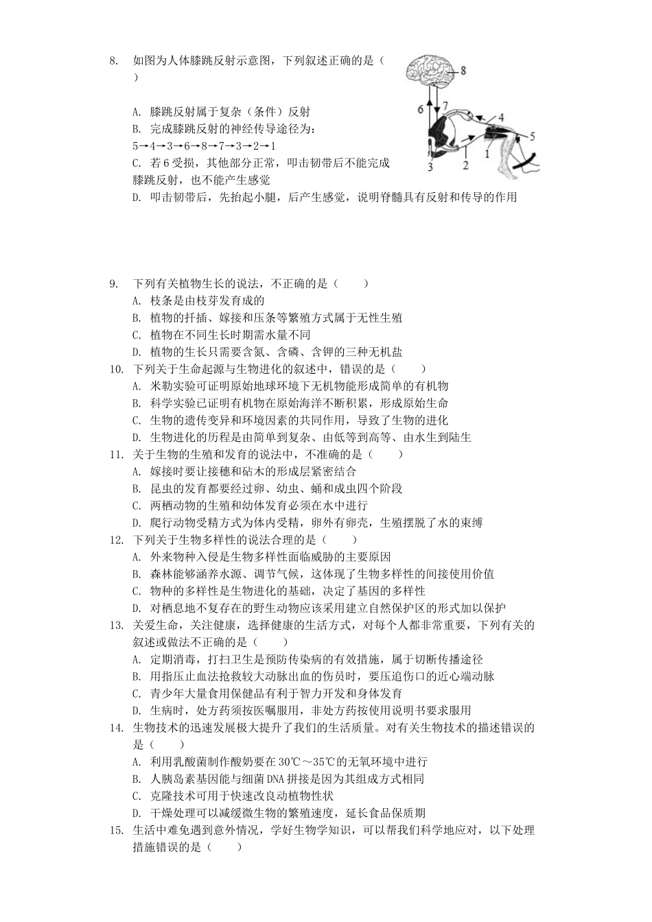 山东省枣庄市2019年中考生物四模试（含解析）.docx_第2页