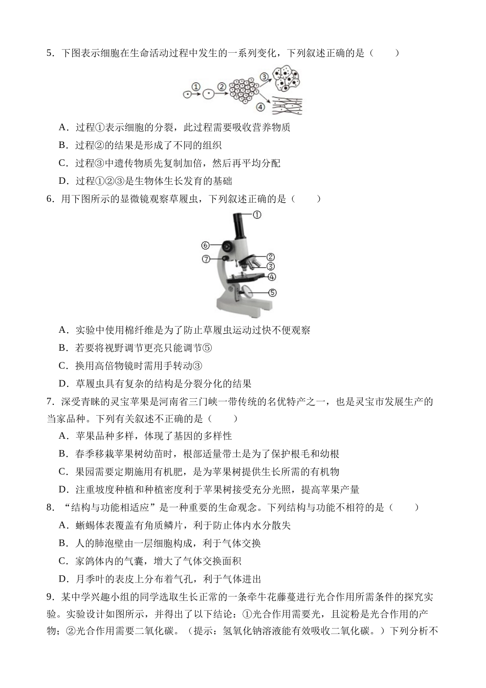 生物（陕西卷）_中考生物 (2).docx_第2页