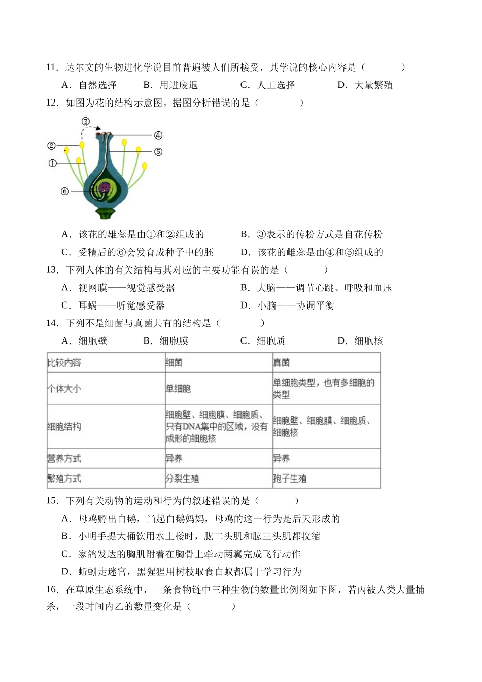 生物（山东济南卷）_中考生物 (2).docx_第3页