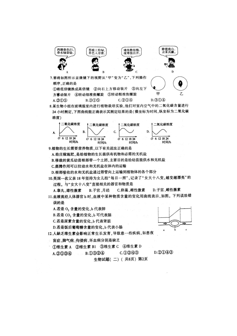 山东省阳谷县2019年初中生物第二次模拟考试试题（扫描版）.doc_第2页