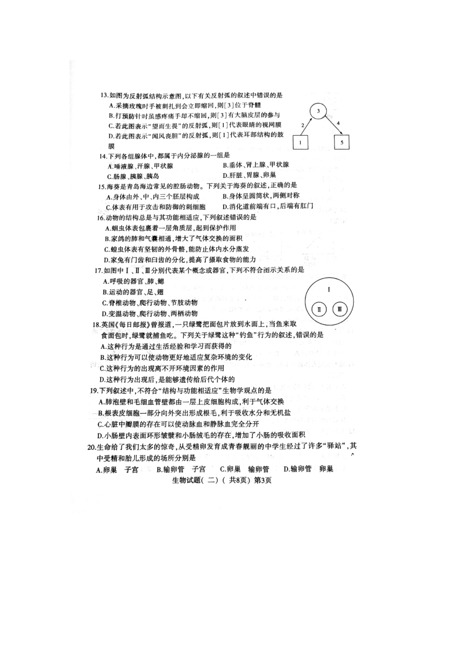 山东省阳谷县2019年初中生物第二次模拟考试试题（扫描版）.doc_第3页