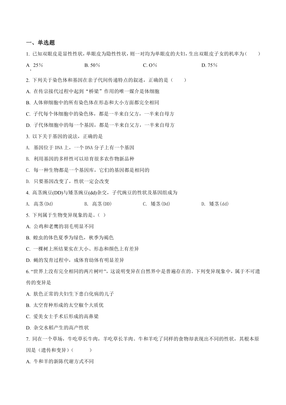 北京版生物八年级上册第十一章单元测试卷_八年级上册_八年级上册.pdf_第1页