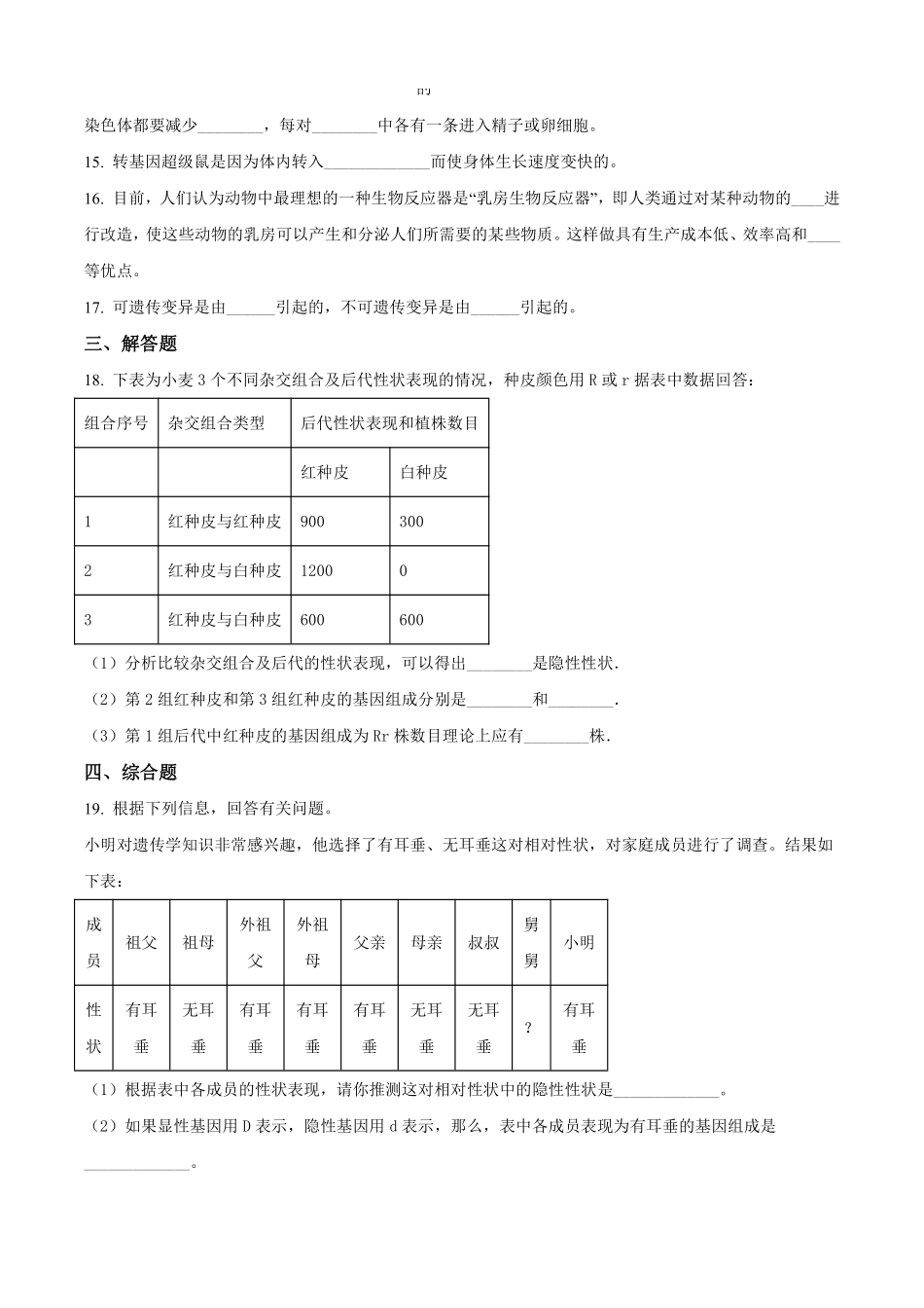 北京版生物八年级上册第十一章单元测试卷_八年级上册_八年级上册.pdf_第3页