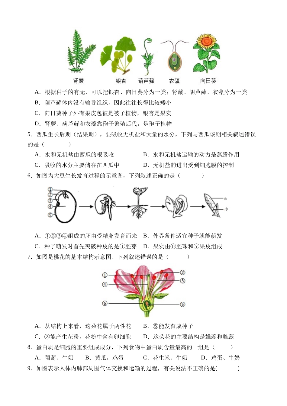 生物（全国卷）_中考生物 (2).docx_第2页