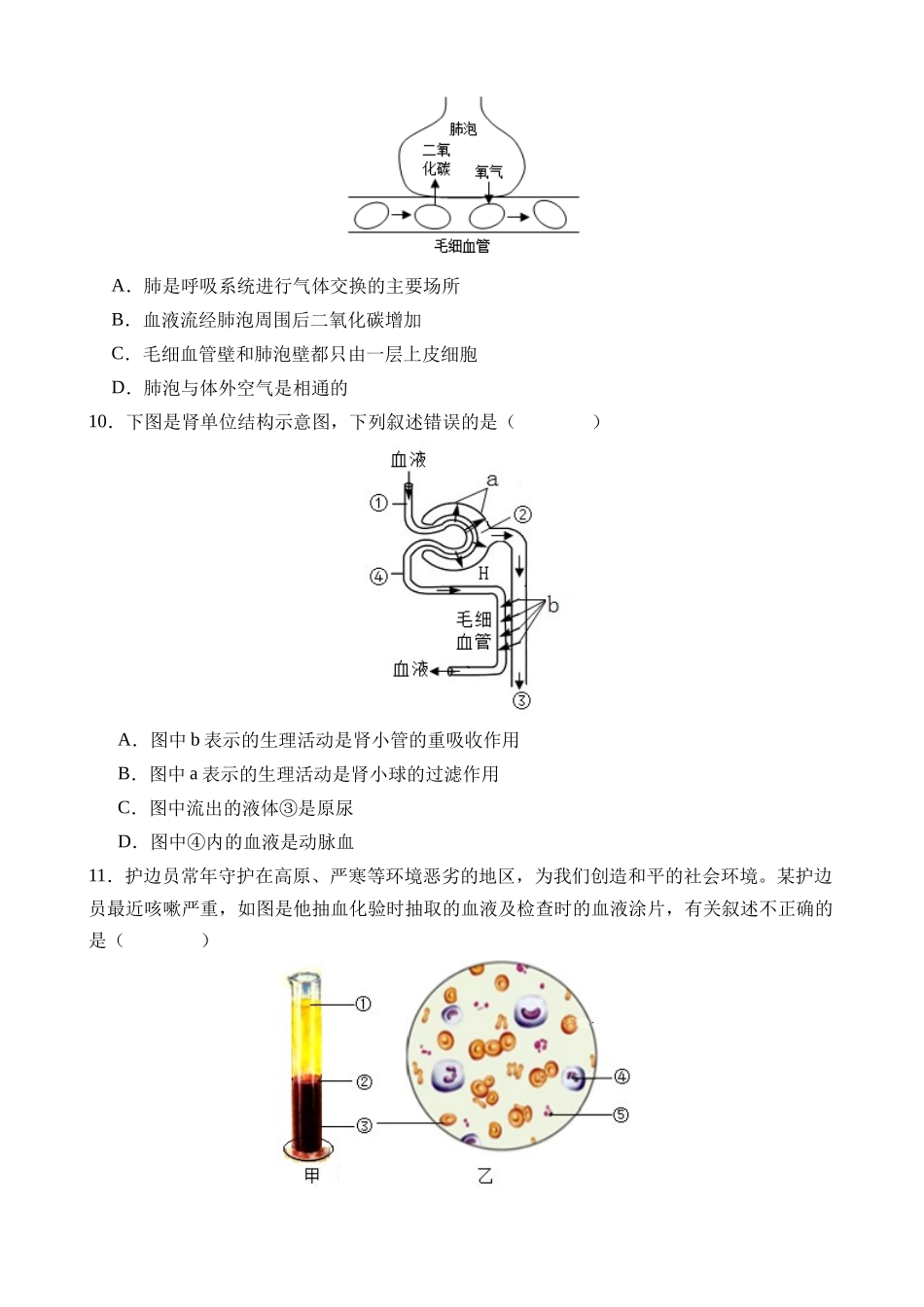 生物（全国卷）_中考生物 (2).docx_第3页