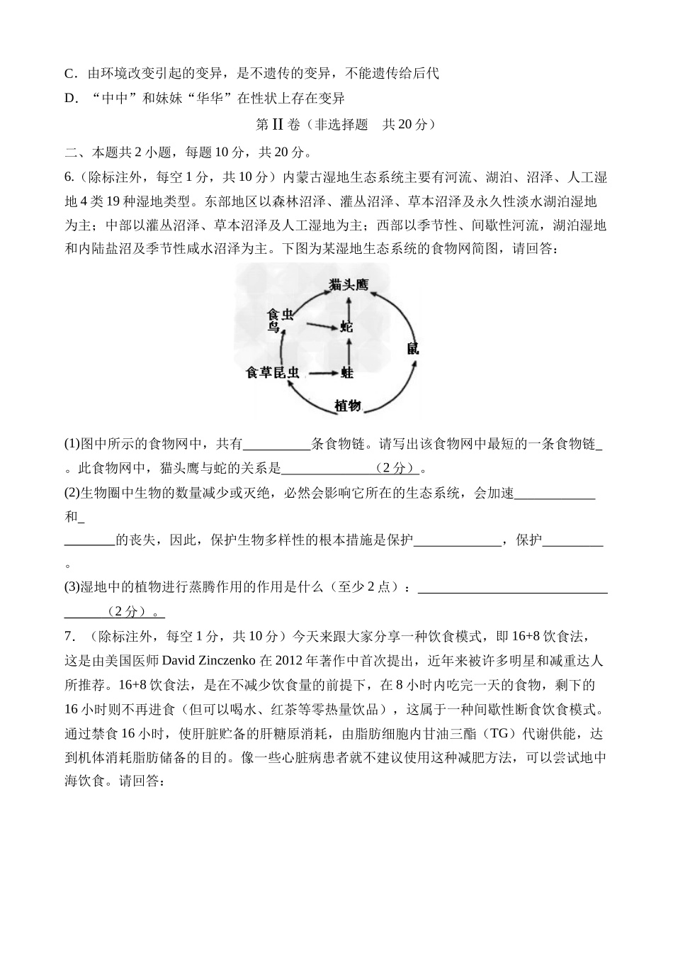 生物（内蒙古卷）_中考生物 (1).docx_第3页