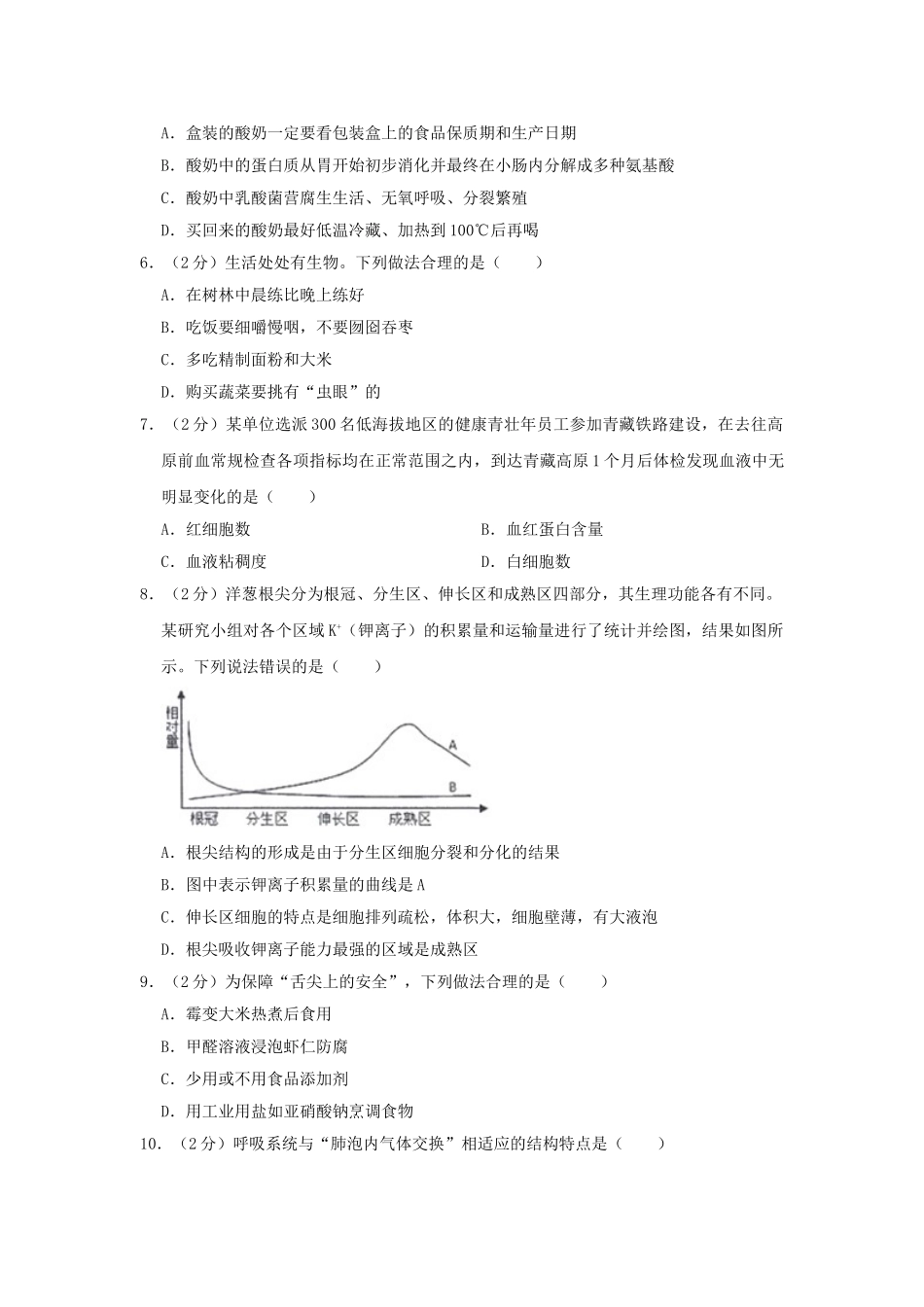 山东省潍坊市2019年中考生物一模试卷.doc_第2页