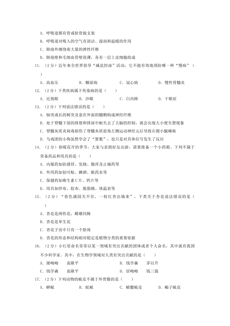 山东省潍坊市2019年中考生物一模试卷.doc_第3页