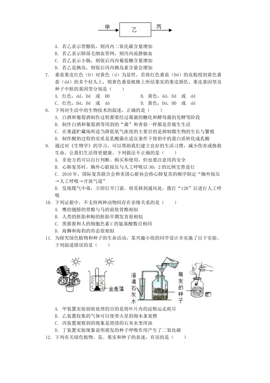 山东省泰安市泰山区2019年中考生物模拟试卷（4月份）（含解析）.docx_第2页