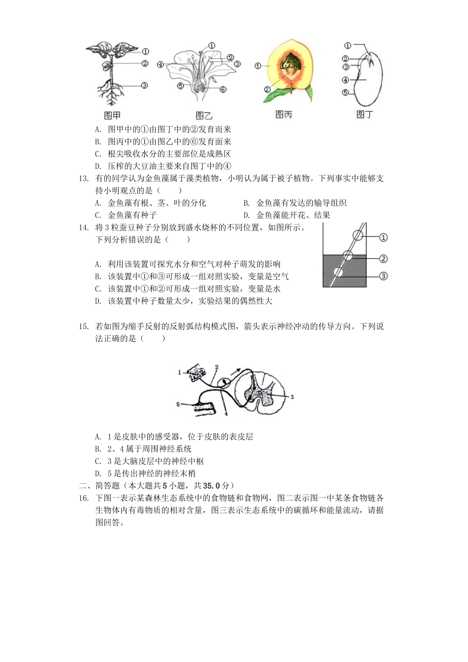 山东省泰安市泰山区2019年中考生物模拟试卷（4月份）（含解析）.docx_第3页