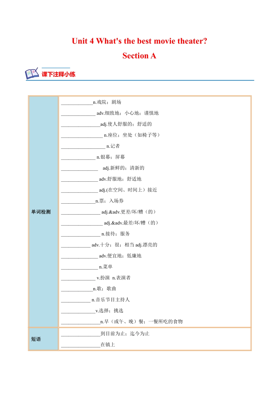 八年级英语上册 同步培优    Unit 4 Section A（人教版）（原卷版）__八年级上册_八年级上册.pdf_第1页