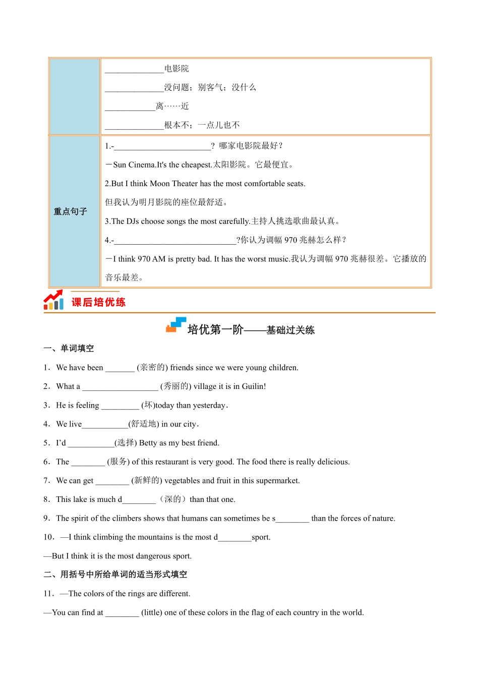 八年级英语上册 同步培优    Unit 4 Section A（人教版）（原卷版）__八年级上册_八年级上册.pdf_第2页