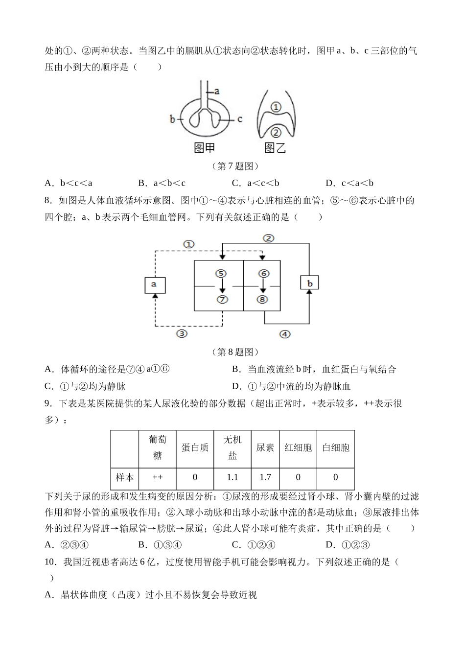 生物（吉林卷）_中考生物 (1).docx_第3页